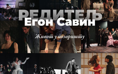 Aleksandar Milosavljević – EGON SAVIN, REDITELJ ŽIVOT U POZORIŠTU